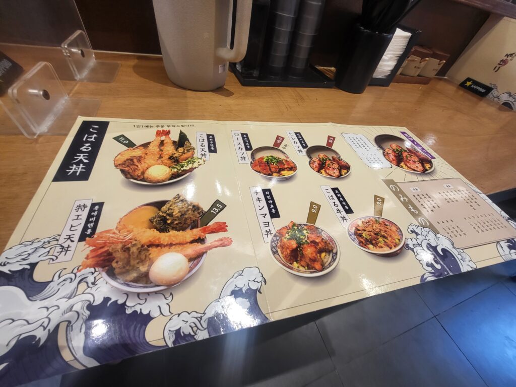 텐동 코하루 메뉴판