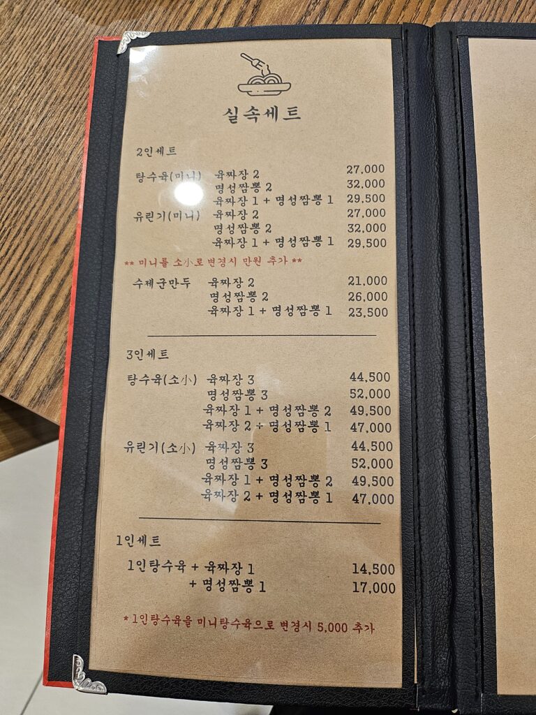 메뉴판