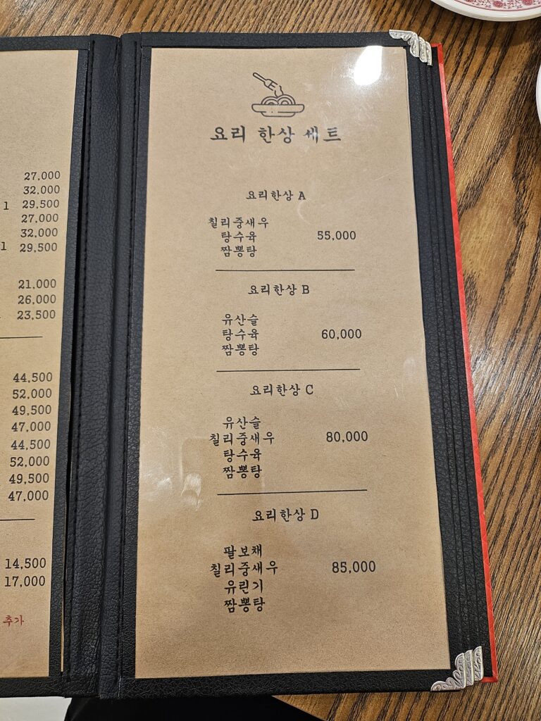 메뉴판