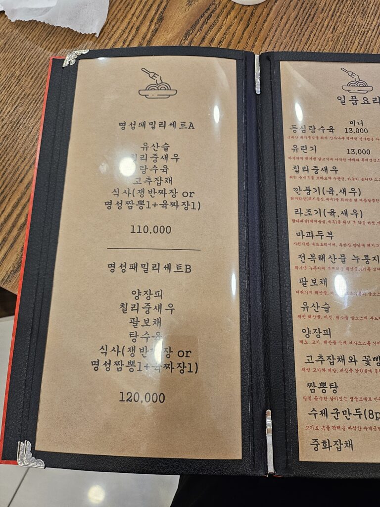 메뉴판